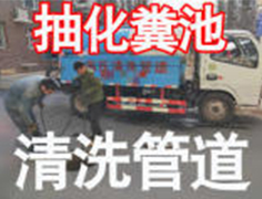 管道疏通